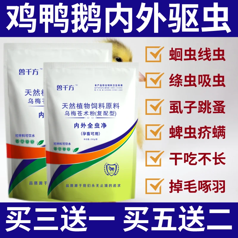 内外全驱内外一体打虫全牛羊百虫净蛔虫饲料添加剂鸡鸭鹅畜牧
