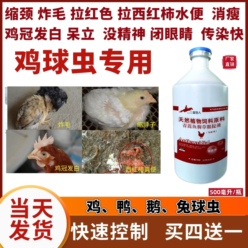 鸡球虫鸭鹅鸽子散灵克磺胺驱虫便血拉稀腹泻饲料添加剂鸡鸭鹅