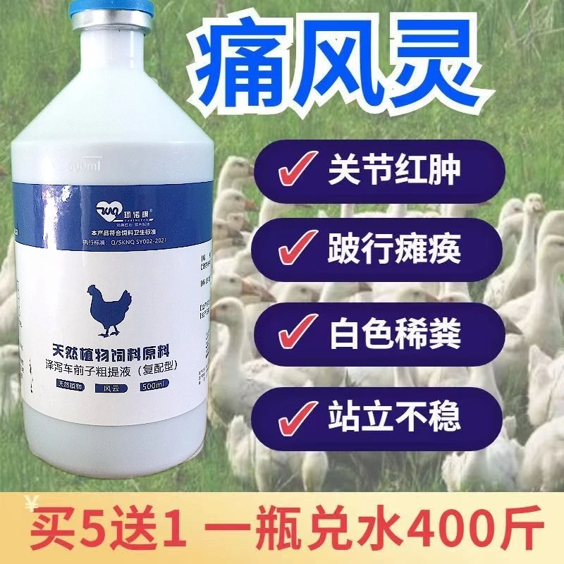 鹅痛风灵关节肿大祛风鸭子养殖专用康养殖禽瘸脚站不起来瘫痪软脚