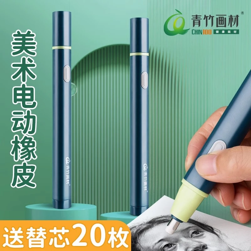 青竹电动橡皮擦 高光素描橡皮笔 美术生专用不留痕擦得干净电池款