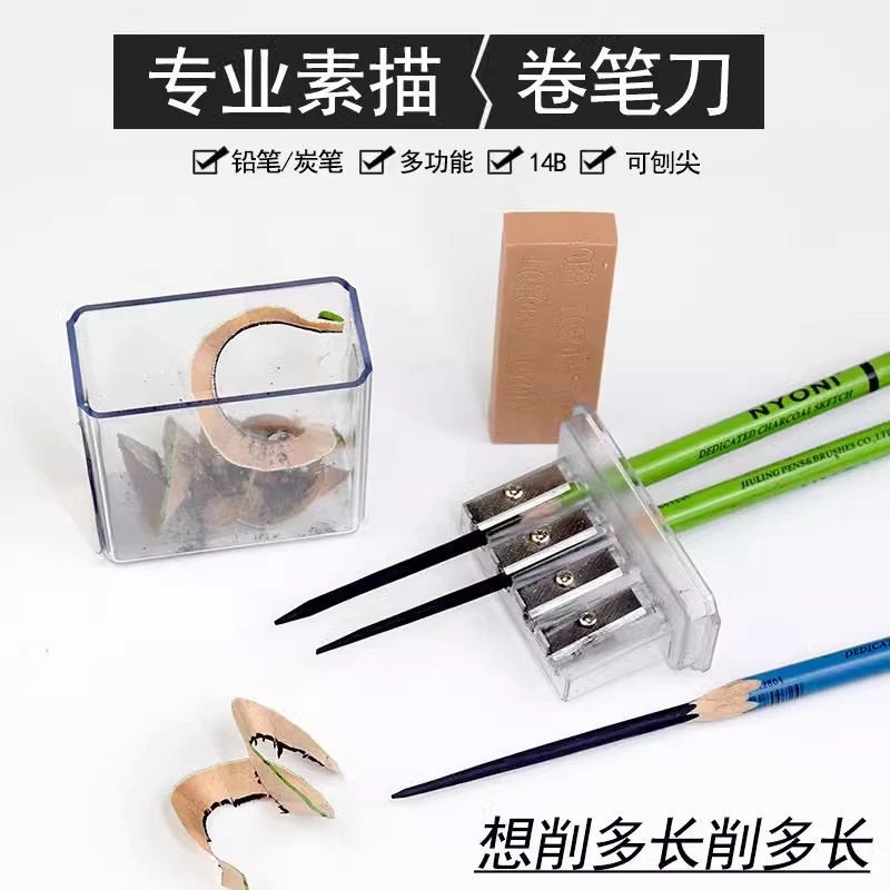 博拉图多功能四孔素描卷笔刀美术生专用削笔器笔刨绘画尼奥尼炭笔