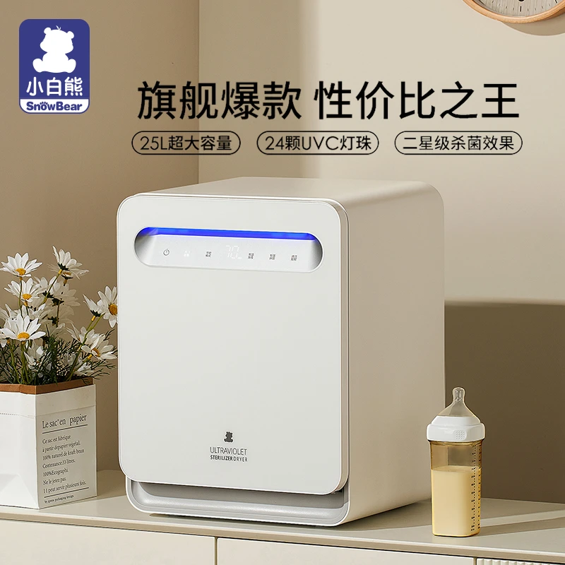 【达人专属】小白熊婴儿奶瓶消毒器带烘干二合一大容量紫外线星空