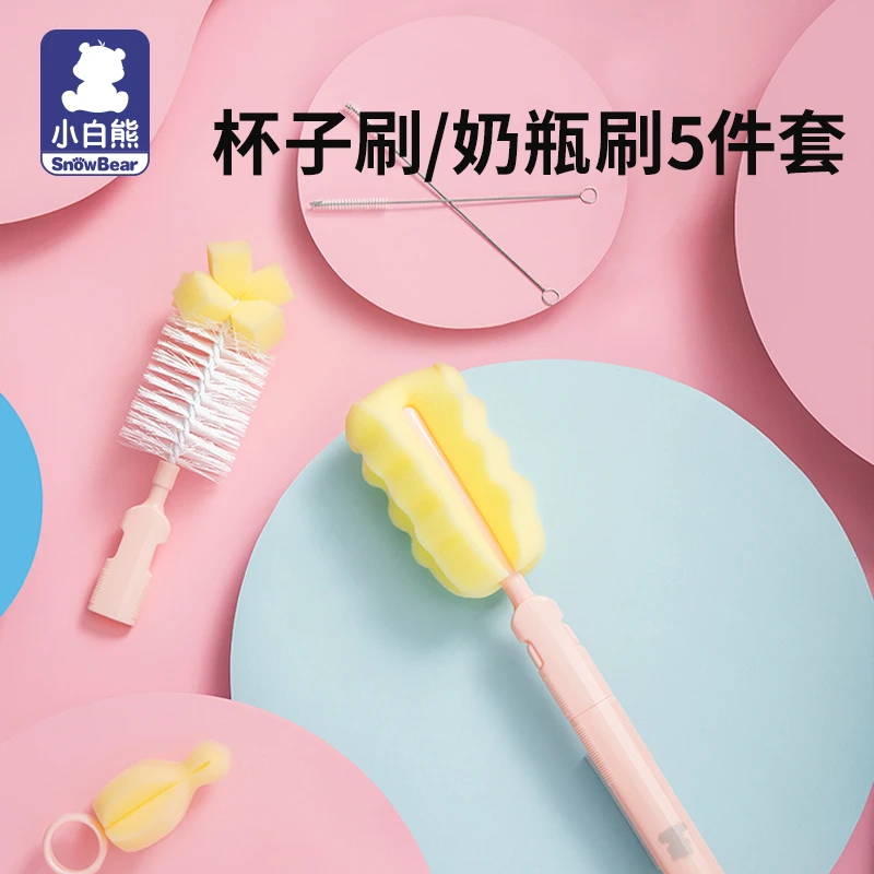 【官旗正品】小白熊奶瓶刷洗涮子海绵刷多功能工具婴幼奶嘴清洁刷