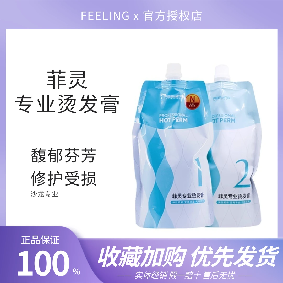 正品菲灵热烫小蜜蜂热能烫发水直发膏卷发药水服帖烫鬓角软化膏剂