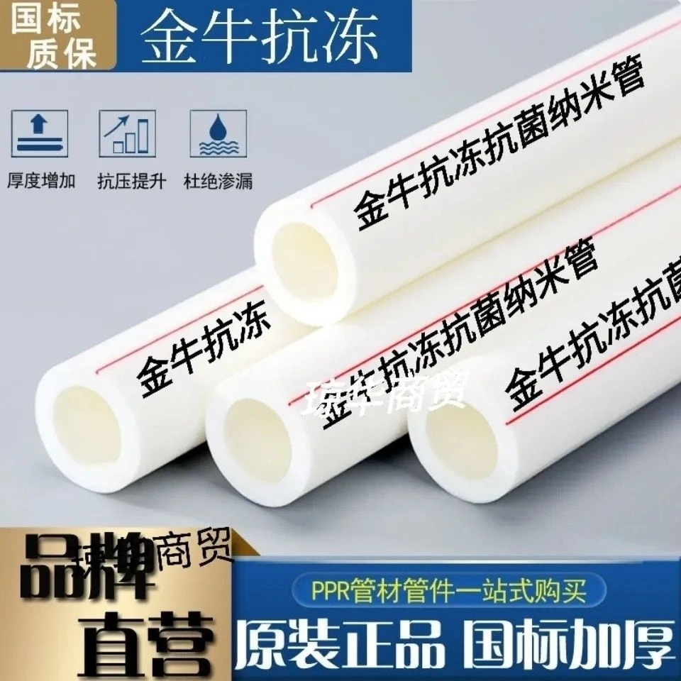 上海金牛ppr水管自来水热熔管抗菌精品家装ppr热水管ppr水管配件