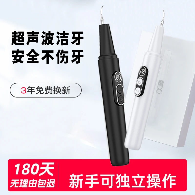 超声波清牙高频震动多功能全自动便捷家用充电