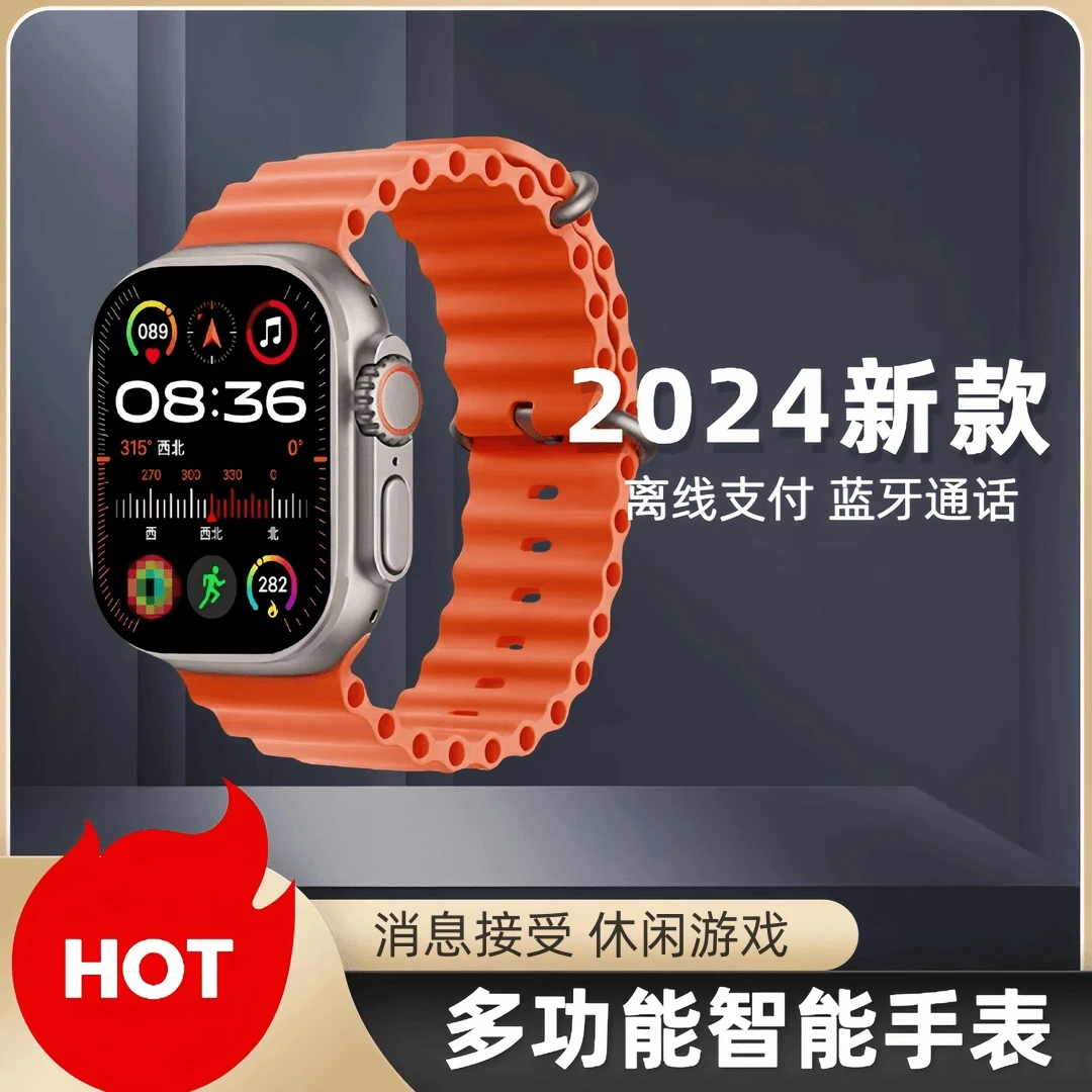 2024年8月新款顶配1:1灵动岛离线支付GPS功能智能手表【拍一发九】