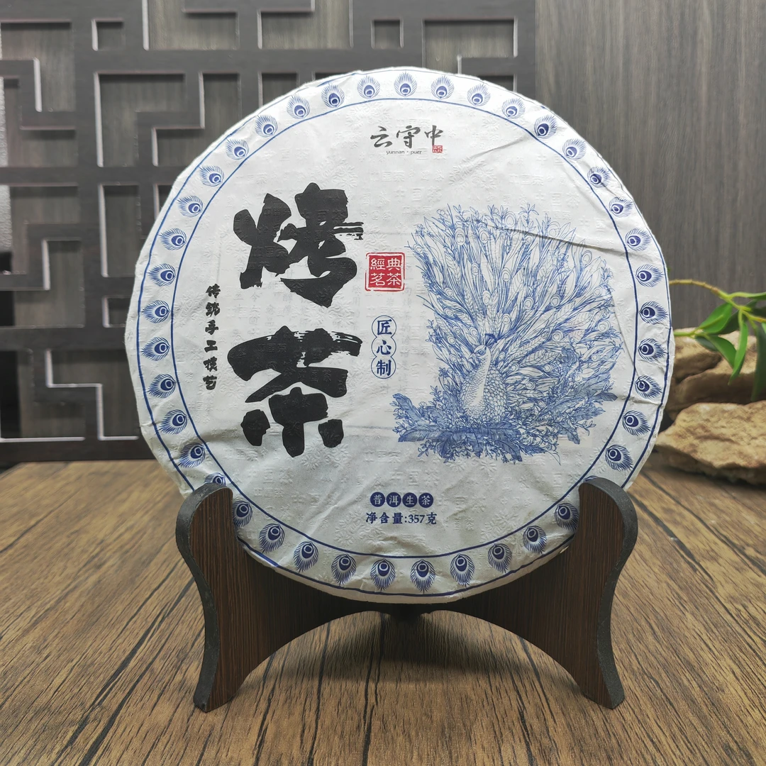 云守中  烤茶   普洱茶生茶357g饼