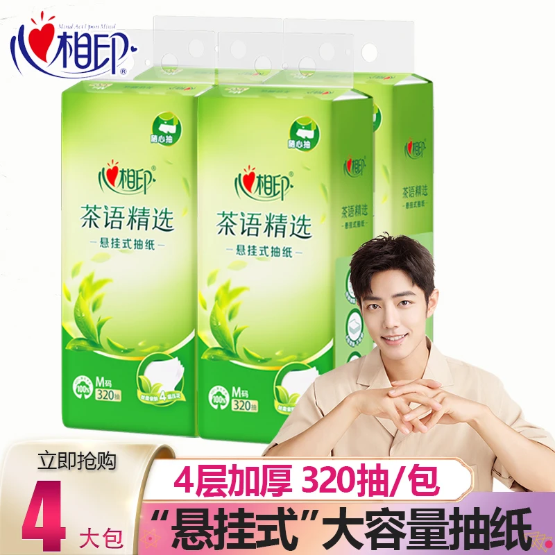 心相印悬挂式抽纸320抽卫生纸家用整箱餐巾纸大包壁挂纸厕纸批发