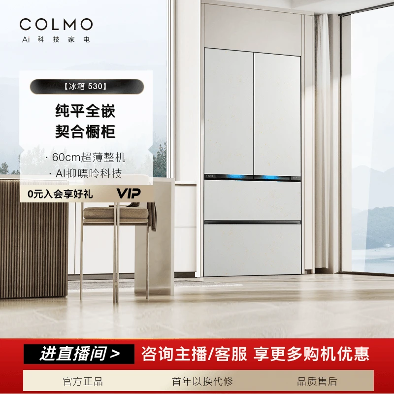 COLMO法式多门冰箱530远山岩雪山岩纯平全嵌一级智能CRBUF530N-A2
