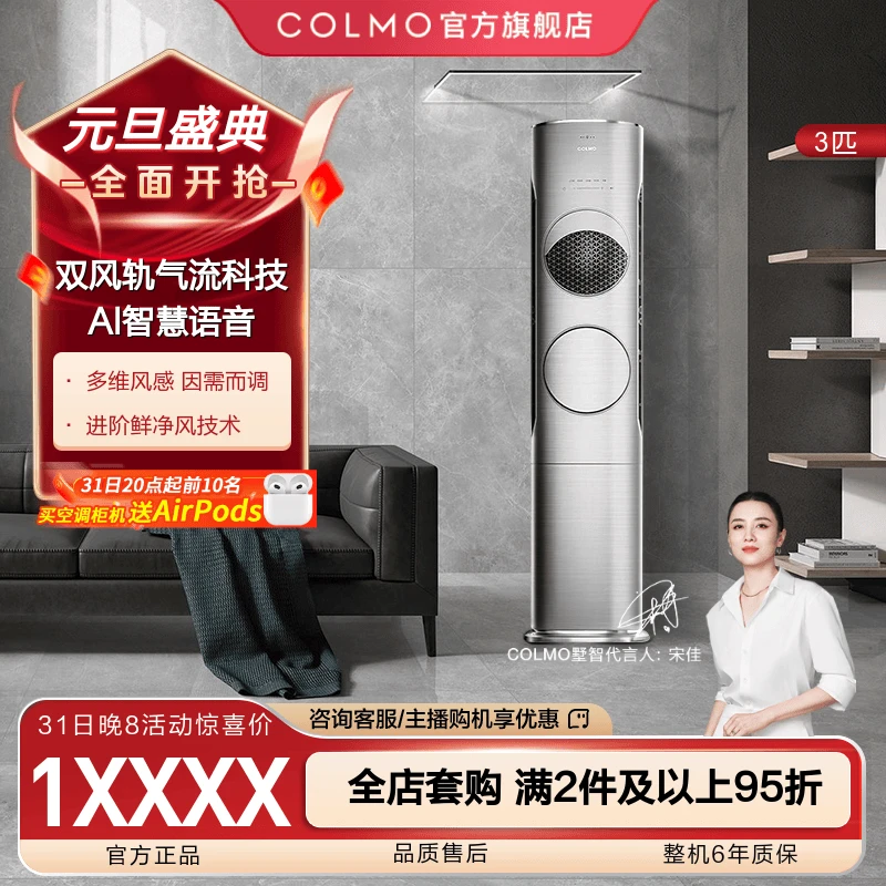 COLMO备用链接 空调不要上