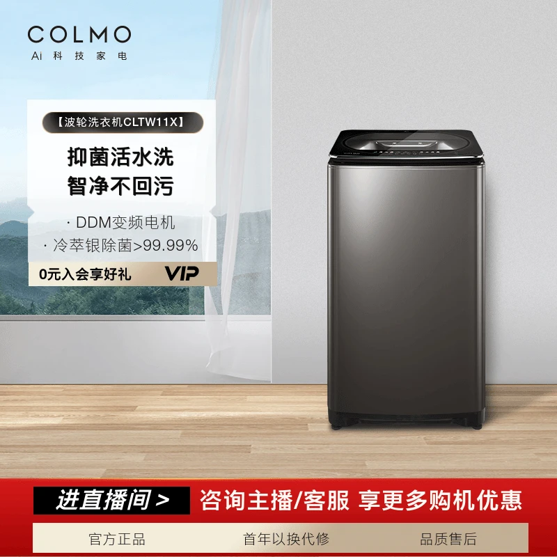 COLMO画境抑菌舱洗衣机家用11kg大容量2-3人波轮台式机洗 CLTW11X