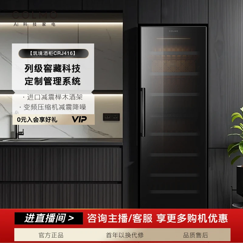 COLMO筑境酒柜CRJ416星泽灰AI列级新风净味系统151超大装瓶量