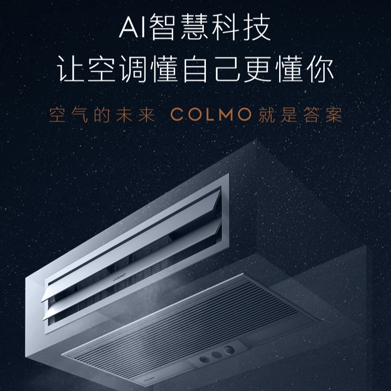 COLMO智慧回风面板中央空调面板部件CAKWH2D-H家中空调配件