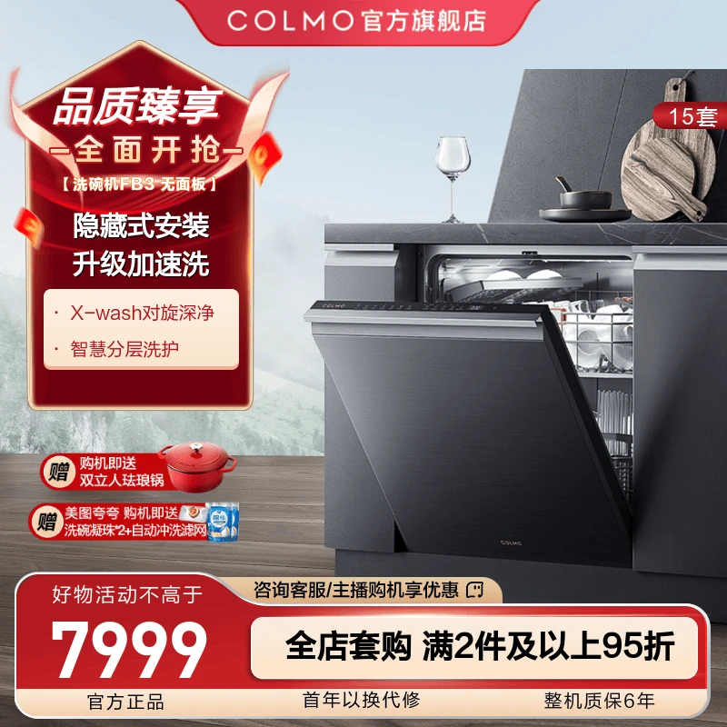 COLMO洗碗机FB315全自动家用嵌入式分层大容量消毒柜一体机无面板
