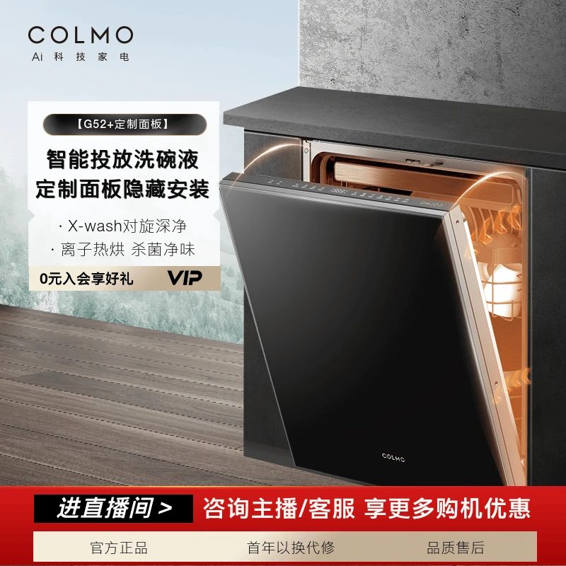 COLMO合墅G52全嵌入15套洗碗机全隐藏无把手安装自动投放定制面板