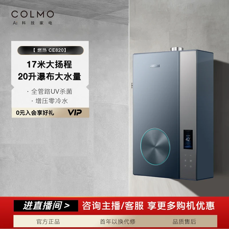 COLMO燃气热水器天然气0冷水增压瀑布17M20L升大容量CE820
