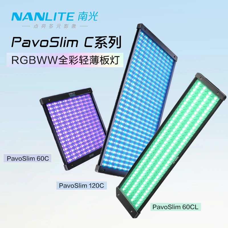 Nanlite/南光PavoSlim60C/120C全彩补光灯轻薄板灯直播顶灯户外