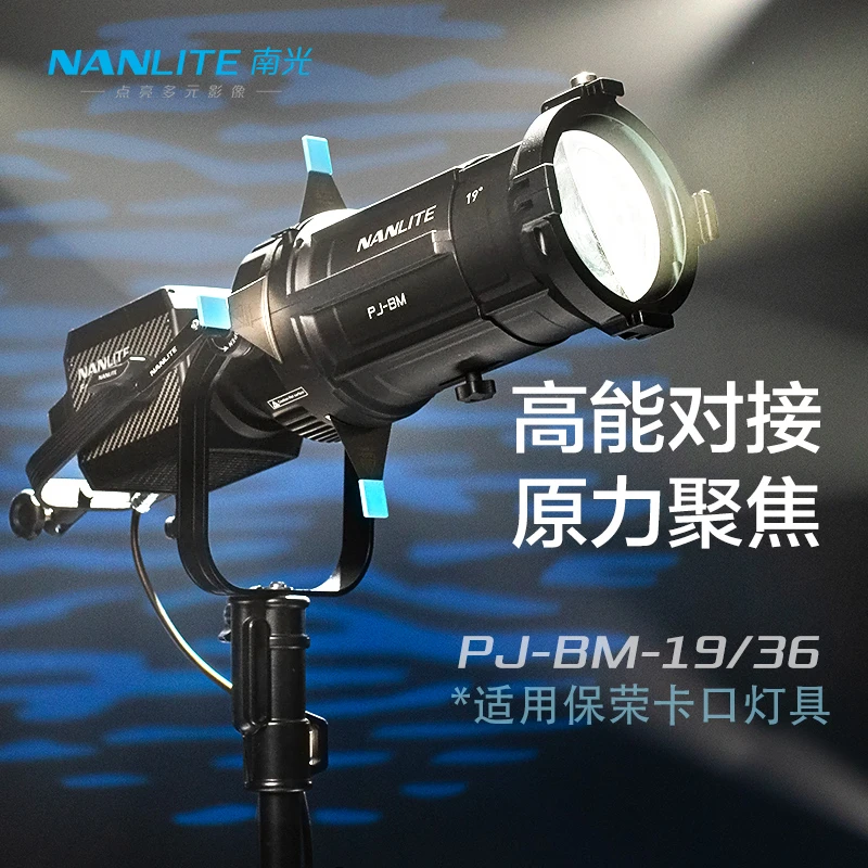 Nanlite/南光保荣卡口成像镜头创意造型聚光筒控光附件图案切光片