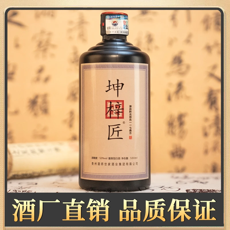 酒师世家贵州酱香型白酒口粮酒粮食酒坤沙酒单瓶53%Vol500ml