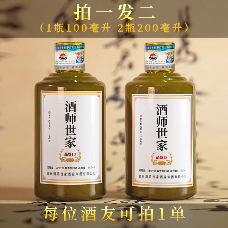 酒师世家贵州酱香型白酒粮食酿造口粮酒坤沙酒100ml*2瓶53%Vol
