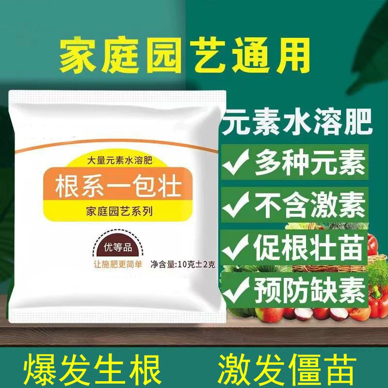 抢！【拍1发30】根系一包壮生根壮苗扦插移栽绿植花卉通用型养花肥料