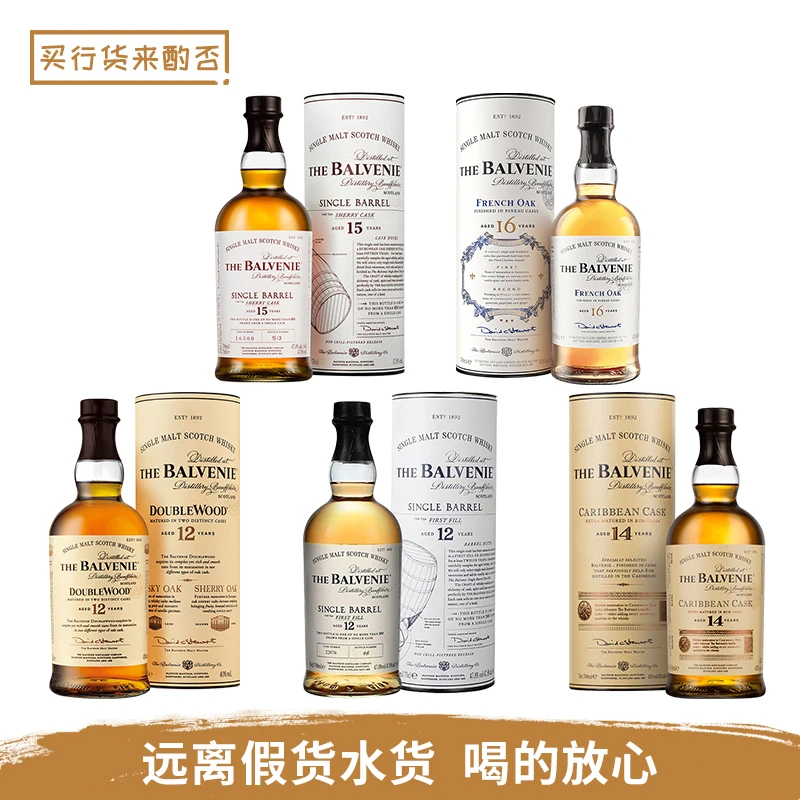 行货 Balvenie 百富12-17年系列单一麦芽苏格兰威士忌英国洋酒