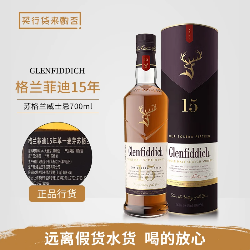 行货 格兰菲迪15年 Glenfiddich 单一麦芽苏格兰威士忌洋酒公司货