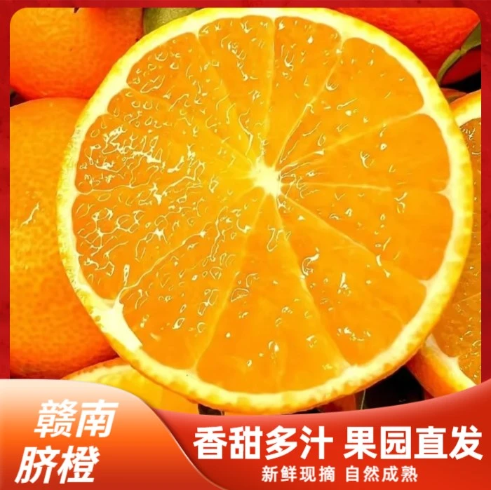 正宗脐橙新鲜现摘现发应季水果橙子5斤10斤整箱批发橙香多汁