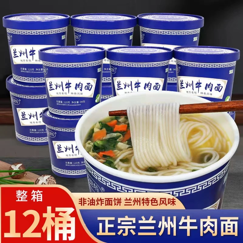 正宗兰州牛肉拉面12桶装批发方便食品浓郁美味好吃速食清淡拉面