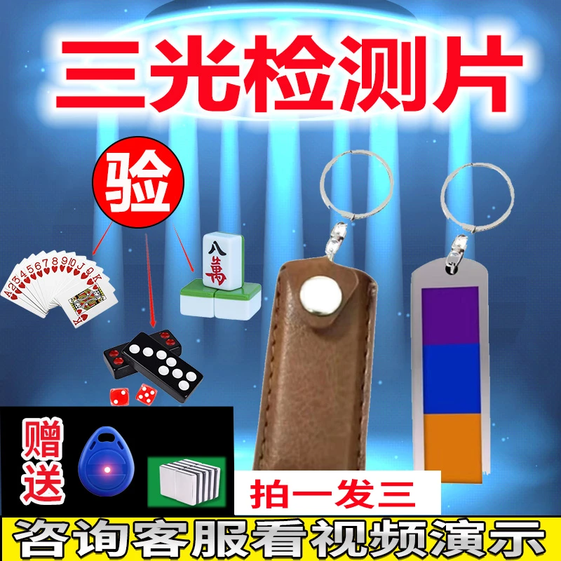 便携式多功能验牌镜片三镜一体检测专用检查扑克检测麻将牌九镜片