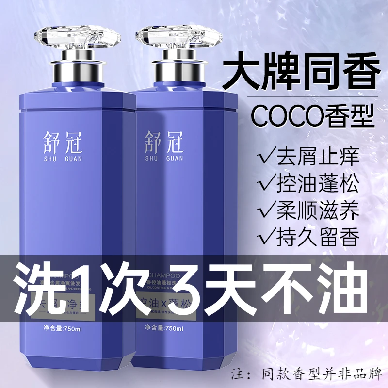 香氛洗发水去屑止痒清洁温和蓬松柔顺滋润劲爽舒缓男女大容量套装