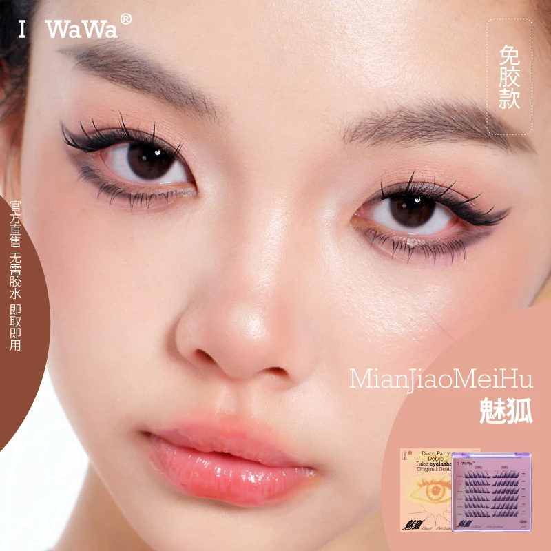 【达人专属】iwawa免胶魅狐假睫毛单簇分段式硬梗免胶自粘假睫毛
