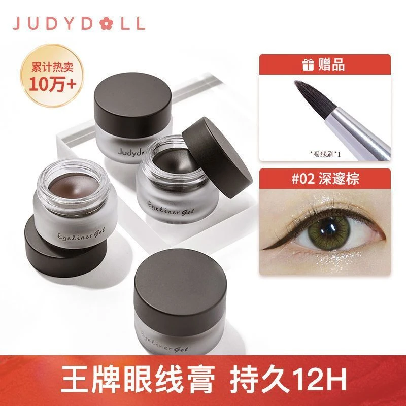 Judydoll橘朵明眸持妆眼线膏防水顺滑不晕染棕色学生初学者女正品