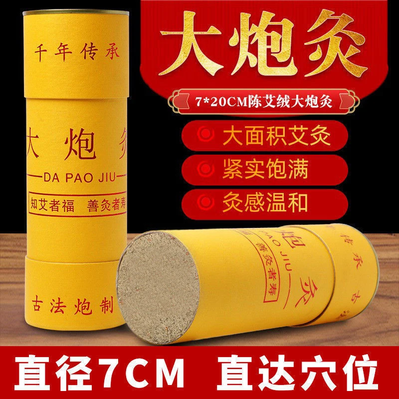 大炮灸雷火灸艾绒条4cm7cm艾条端午三年陈艾叶加粗纯手工艾条家用