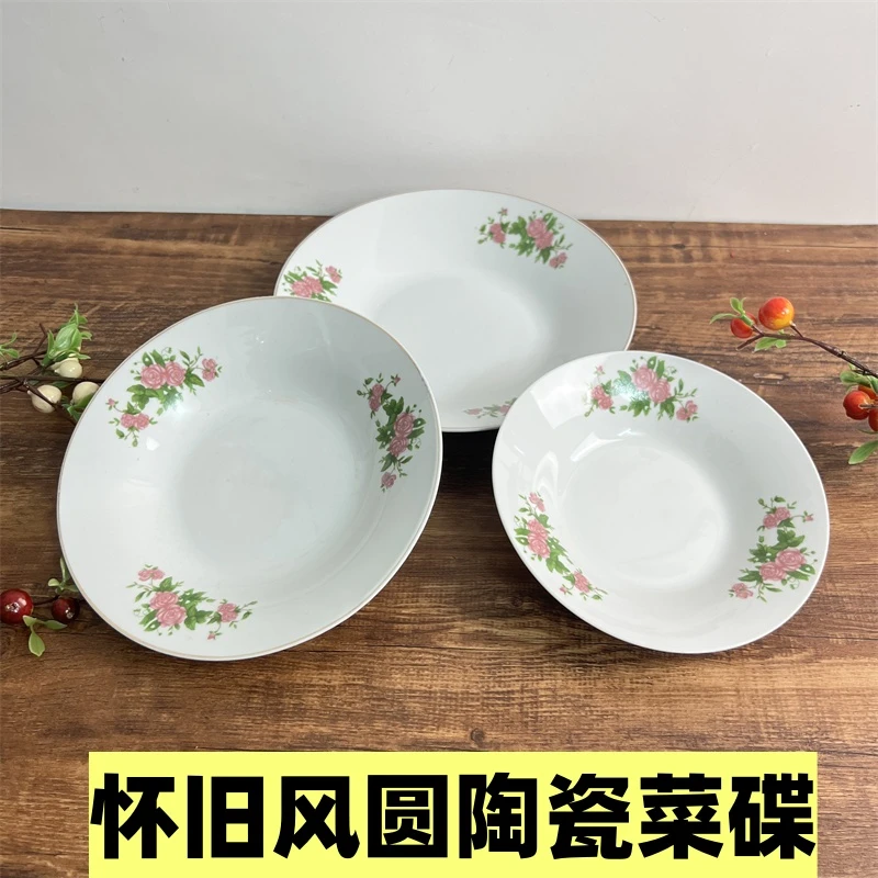 复古怀旧古典风菜碟 微瑕7/8/9 陶瓷盘碟运输破损包赔 好看易清洗