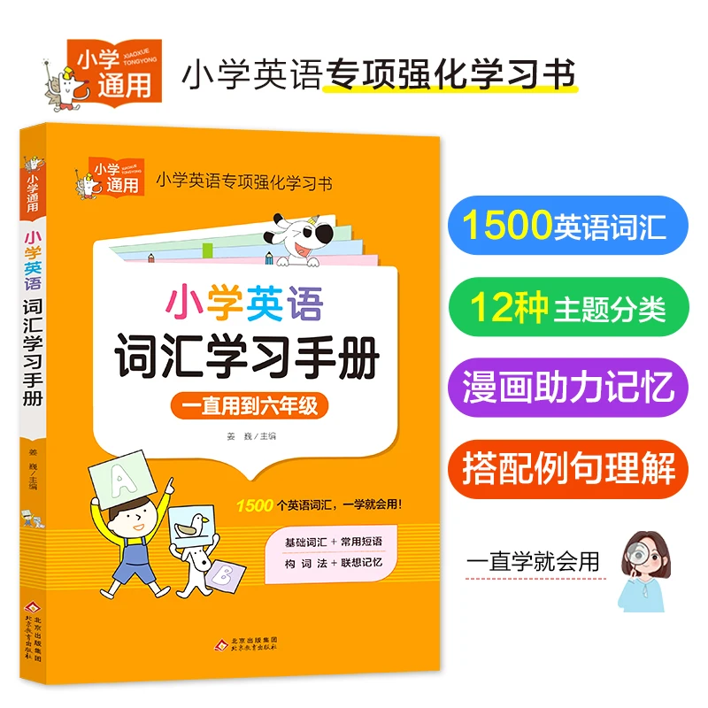 小学知识专项强化训练 -英语语法/词汇