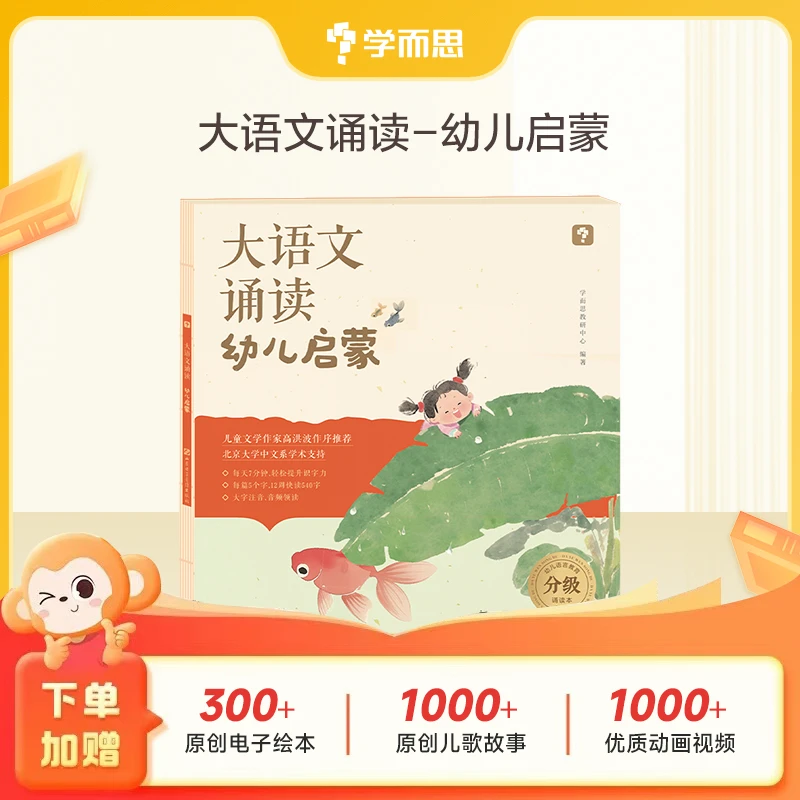 学而思大语文分级诵读热门337诵读法 972篇名家经典 3000分钟音频