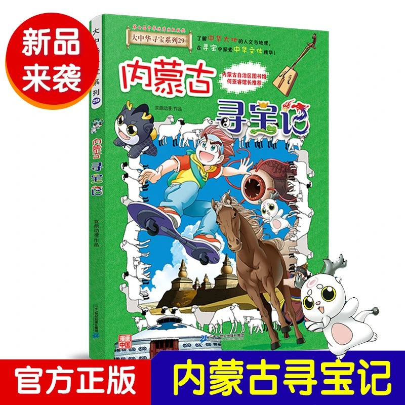 【书展】大中华寻宝记全套带赠品·儿童中国地理科普知识百科漫画书