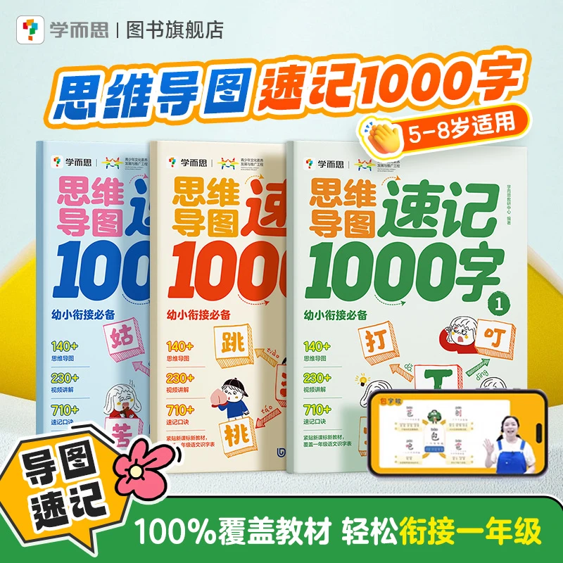 30天拼音拼读速记 +思维导图速记1000字 5-8岁适用