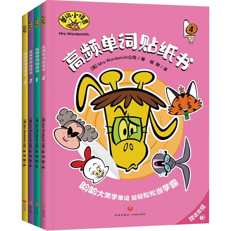 单词小怪兽 高频单词贴纸书