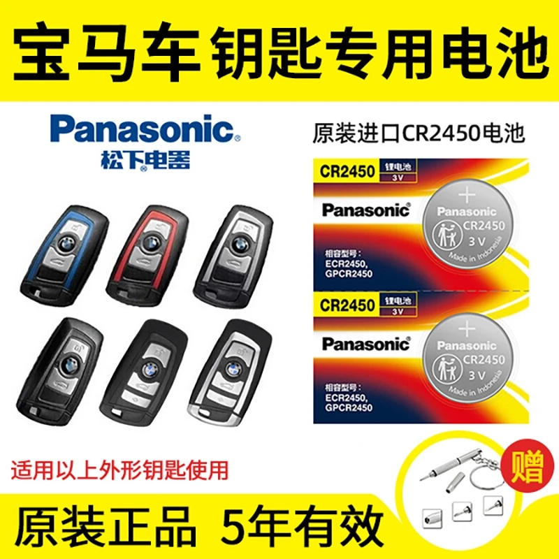 松下电池适用宝马1 3 5 7系520 530 X1 3 4 5 6遥控器汽车钥匙3v