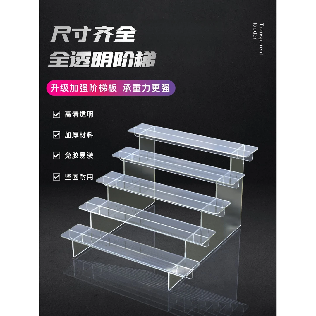 防尘亚克力透明多层阶梯架子手办动漫汽车模型盲盒香水收纳展示架