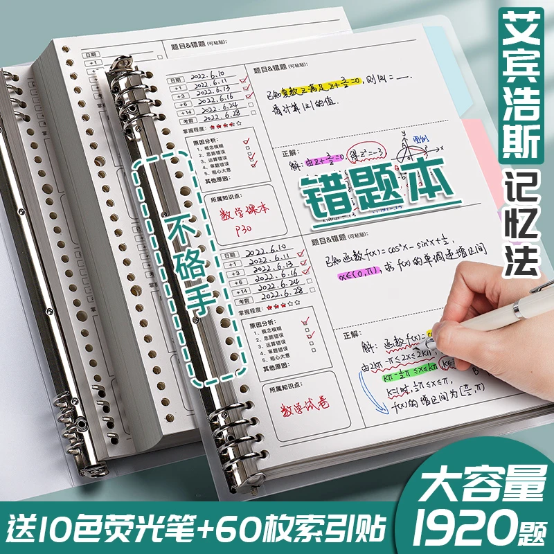 B5错题本初中生A4活页可拆卸高中生加厚考研大学生英语专用改错本