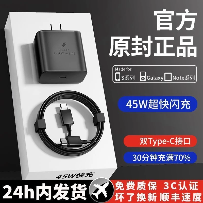 45w适用三星充电器s22ultra手机快充s23s21s20s20U双typec数据线