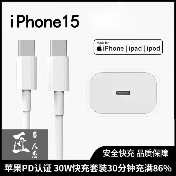 适用苹果15充电线PD30w快充线iPhone15ProMax充电线双typec数据线
