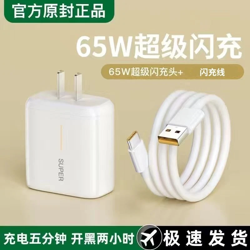 适用于OPPOReno4/SE/7Pro/ ACE快速充电器r17k9快充真我GT闪充65w