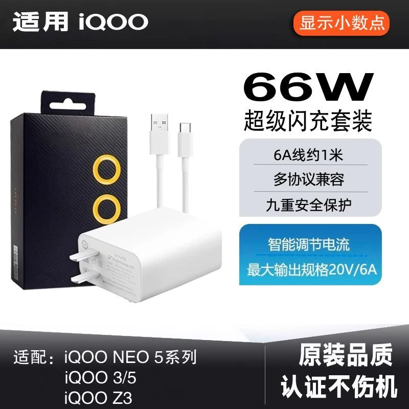 适用iqoo3/5快速充电器66W匠人志VIVO s15pro/ X60/70pro快充套装