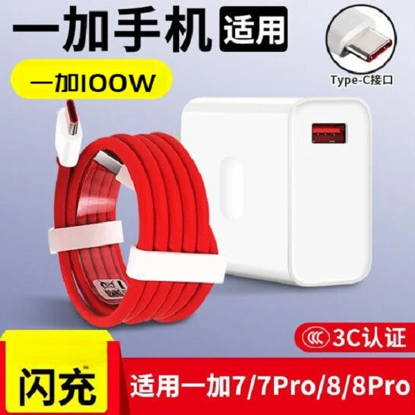 适用一加7PRO快速充电器1+7pro100W闪充头5A闪充数据线7Pro快充头