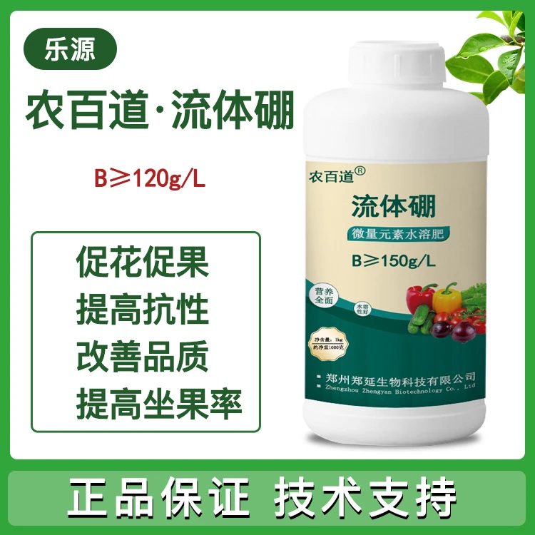 流体硼 液体硼叶面肥糖醇硼保花保果蔬菜水溶性肥料冲施